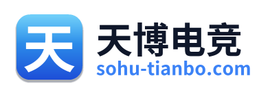 天博电竞